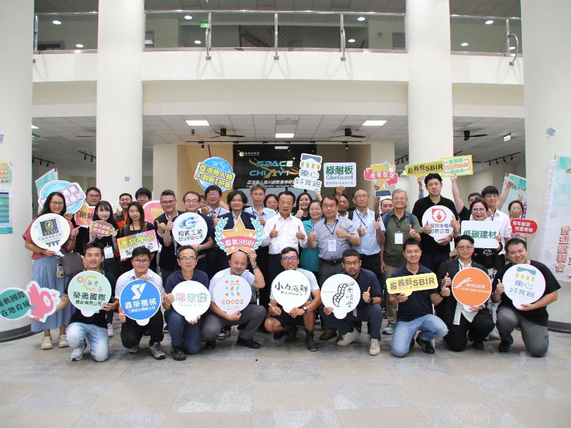 創新技術落地開花　嘉義縣SBIR展現AI數位轉型與產業升級成果