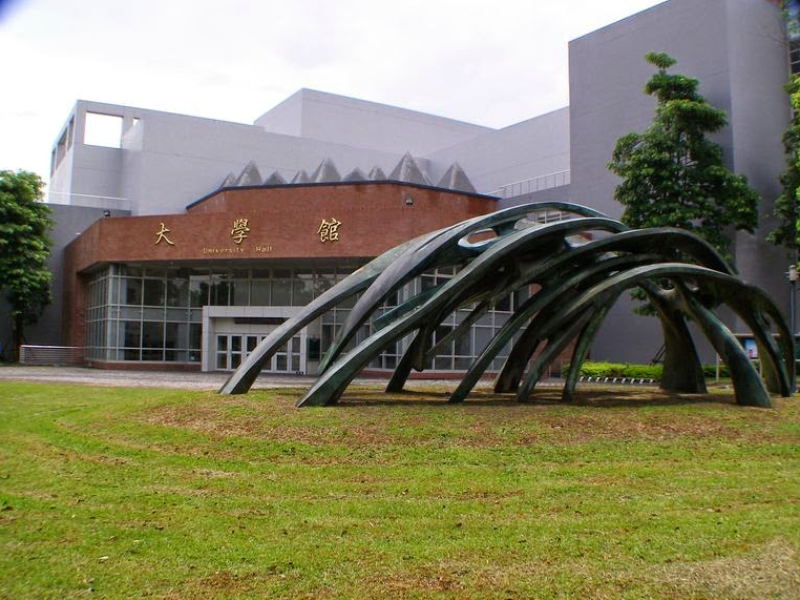國立嘉義大學