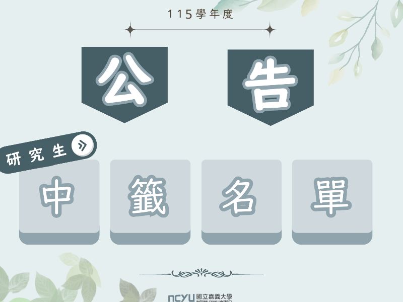 中籤公告N.jpeg