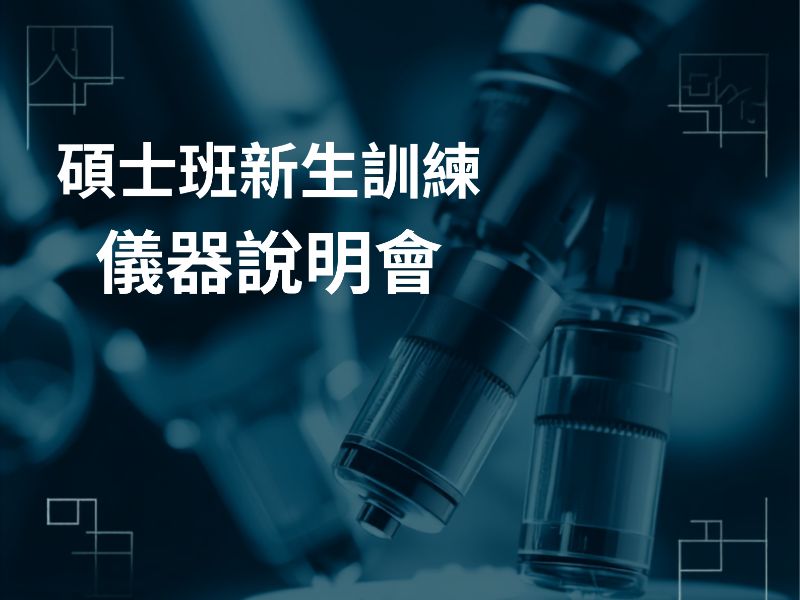 醱酵槽儀器說明會.jpeg