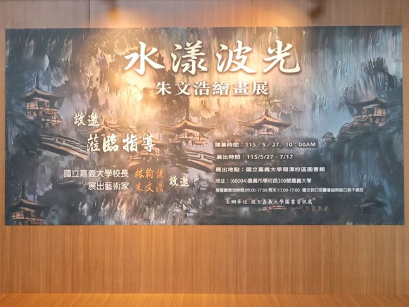 國立嘉義大學
