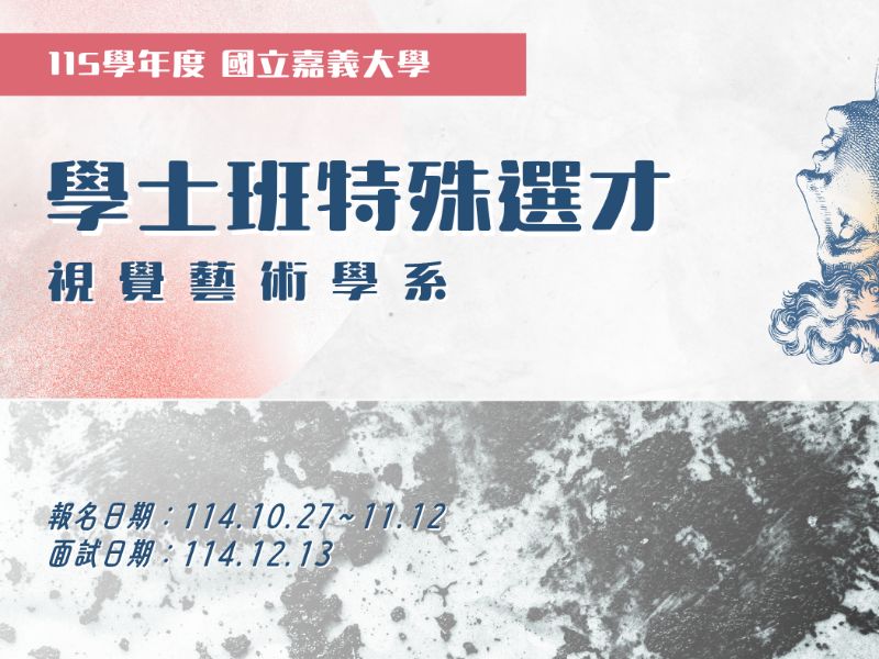 115大學特殊選才banner.jpeg