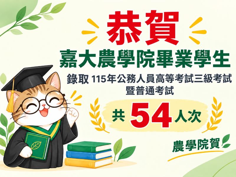 國立嘉義大學