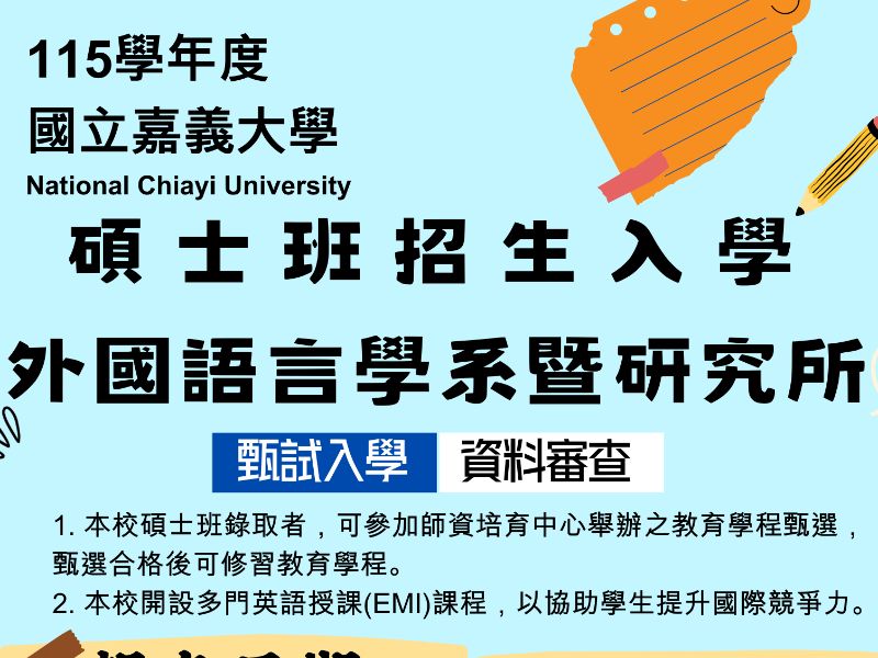 碩士班招生海報 (2).jpeg