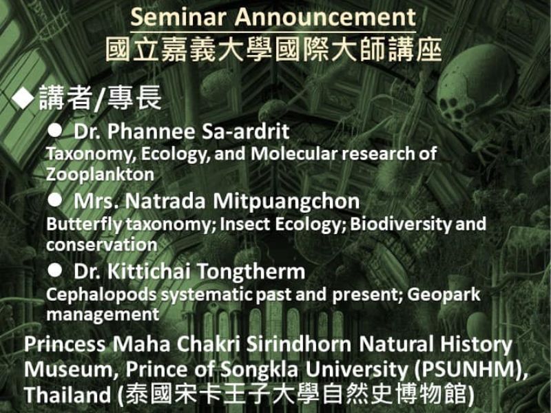 國立嘉義大學