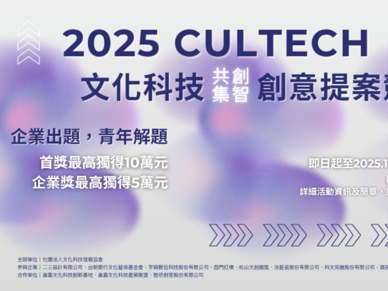 20251013-cultech競賽.jpeg