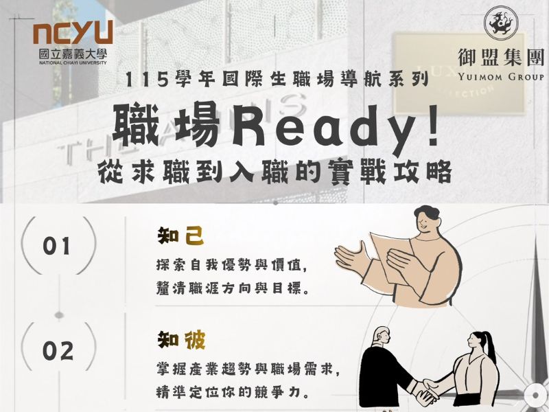 國立嘉義大學