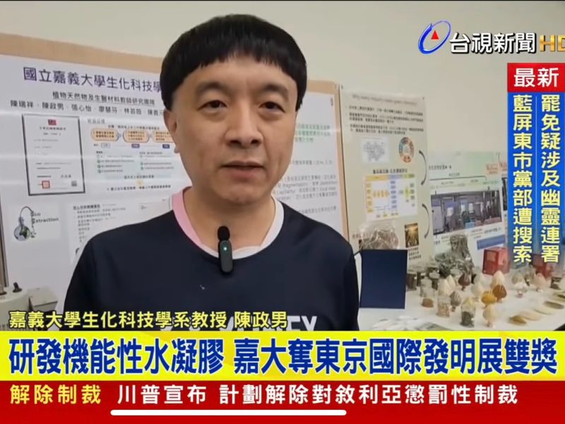 研發機能性水凝膠 嘉大奪東京國際發明展雙獎