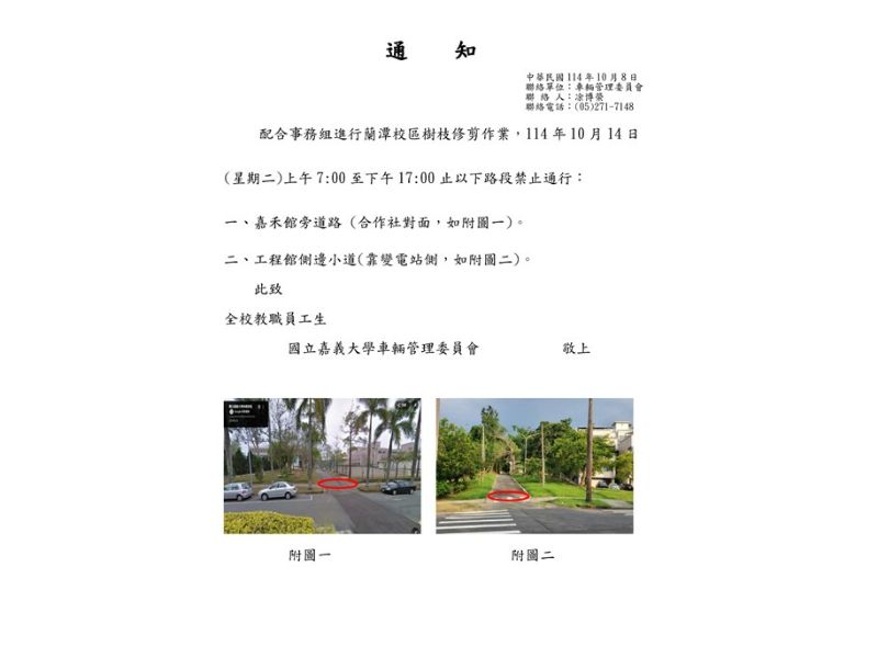 蘭潭校區樹枝修剪作業，114年10月14日(星期二)上午7:00至下午17:00止