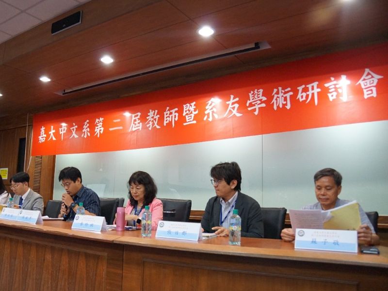 嘉大中文系舉辦第二屆教師暨系友學術研討會