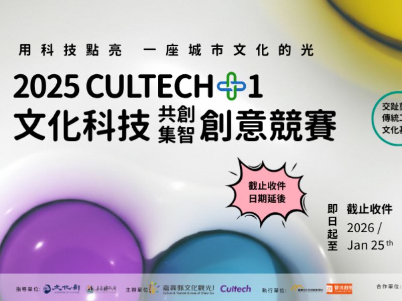 2025CULTECH+1文化科技共創集智.jpeg