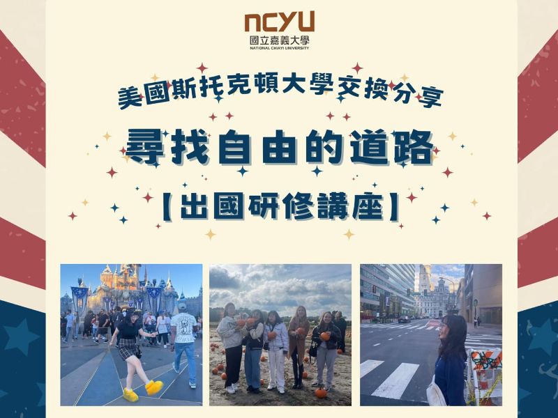 國立嘉義大學