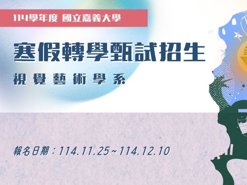 115招生系網banner-寒轉1113.jpeg