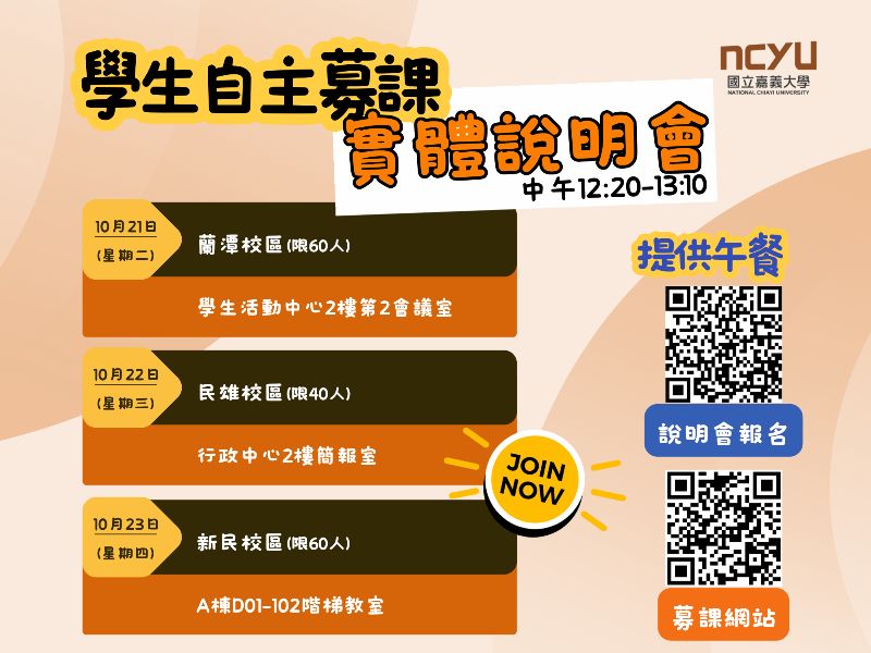國立嘉義大學