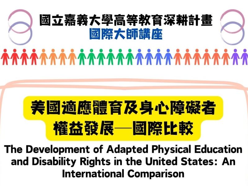 國立嘉義大學