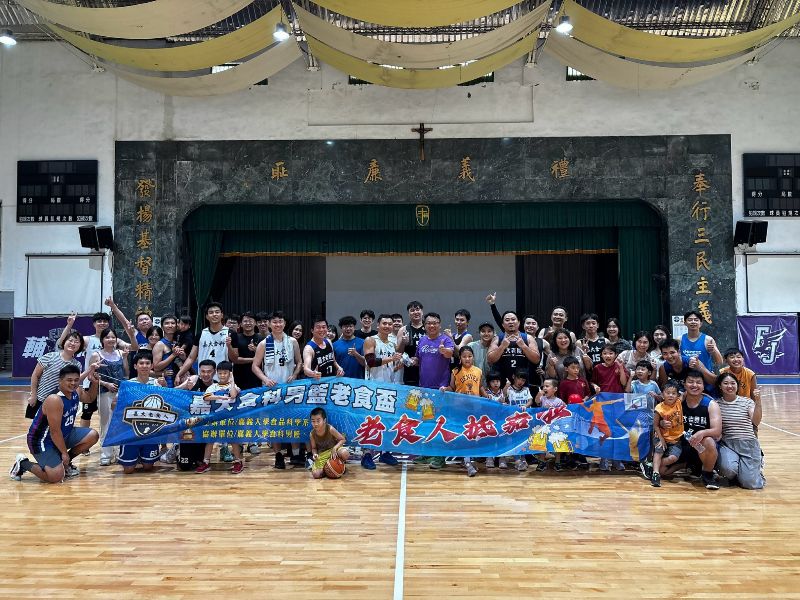 第16屆嘉大「老食盃」籃球賽熱血登場 校友攜家帶眷展現食科凝聚力