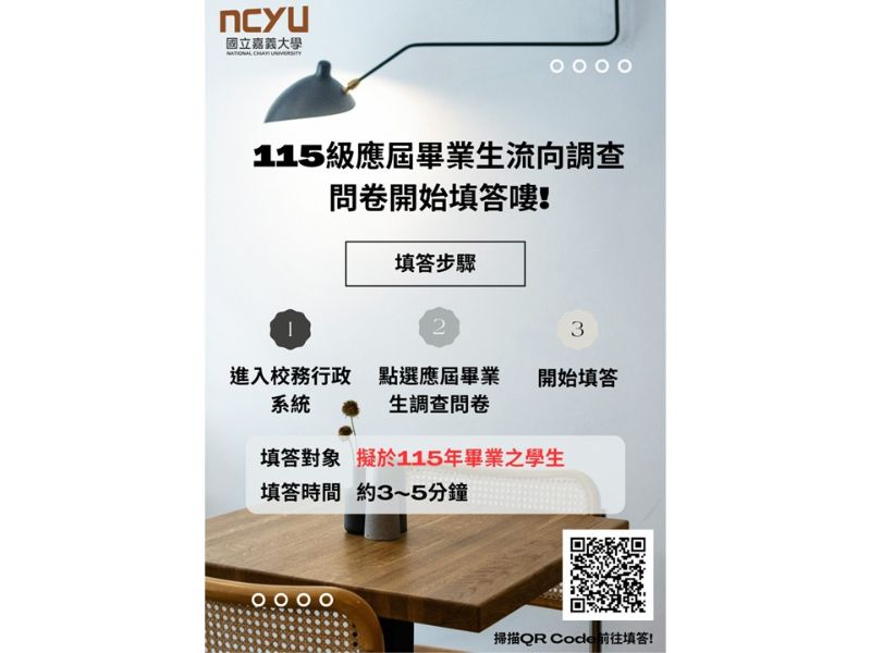 115級畢業流向調查問卷