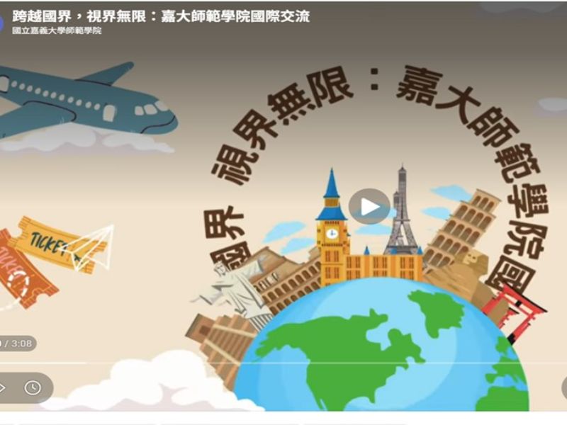 國立嘉義大學