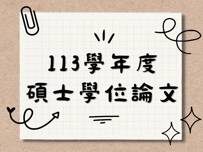 國立嘉義大學