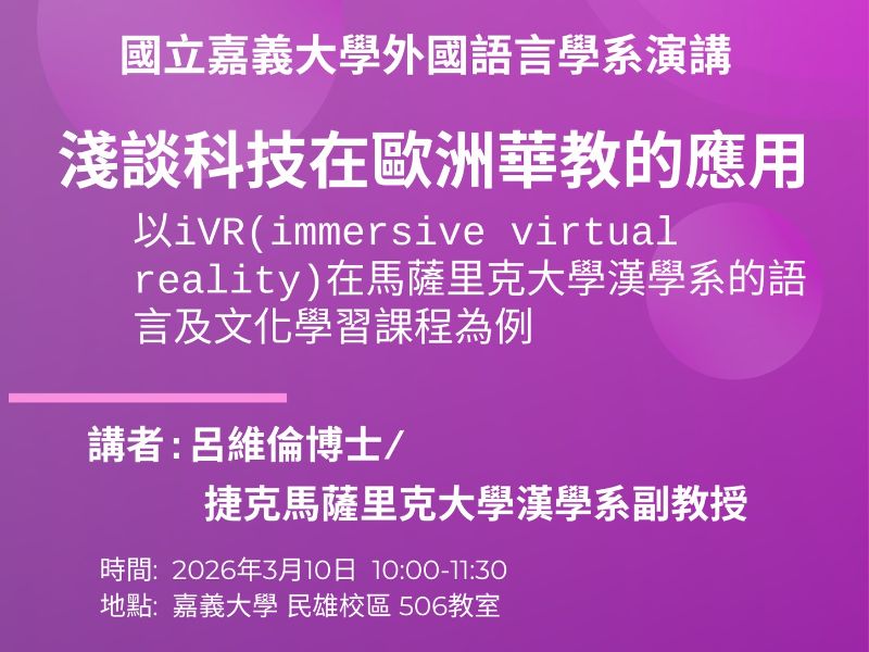 國立嘉義大學