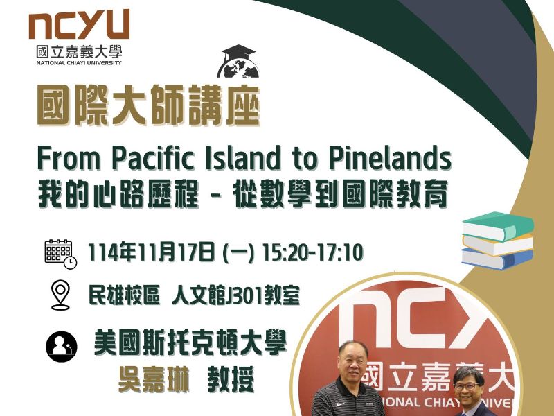 國立嘉義大學