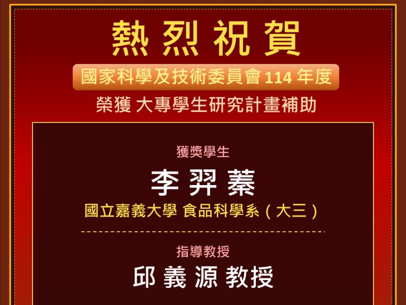 114年國科會獲獎賀卡_李羿蓁同學_邱義源教授（115.jpeg