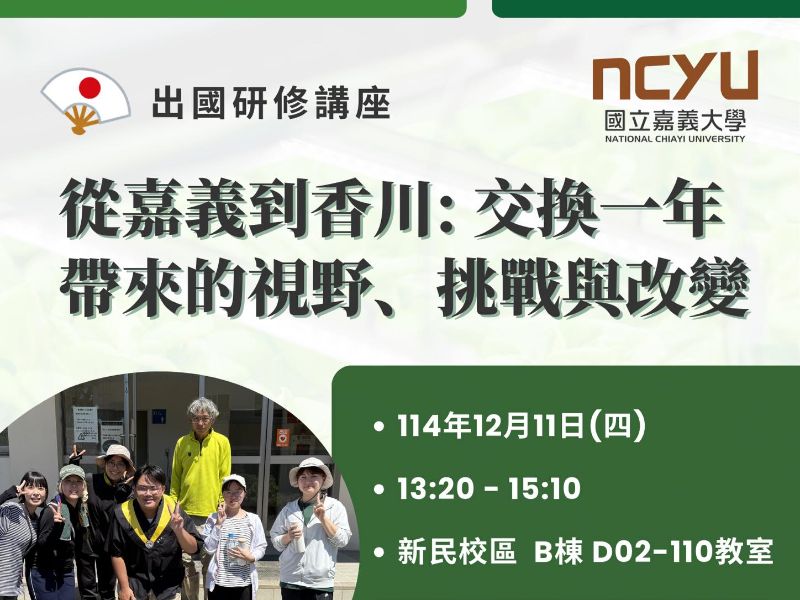 國立嘉義大學