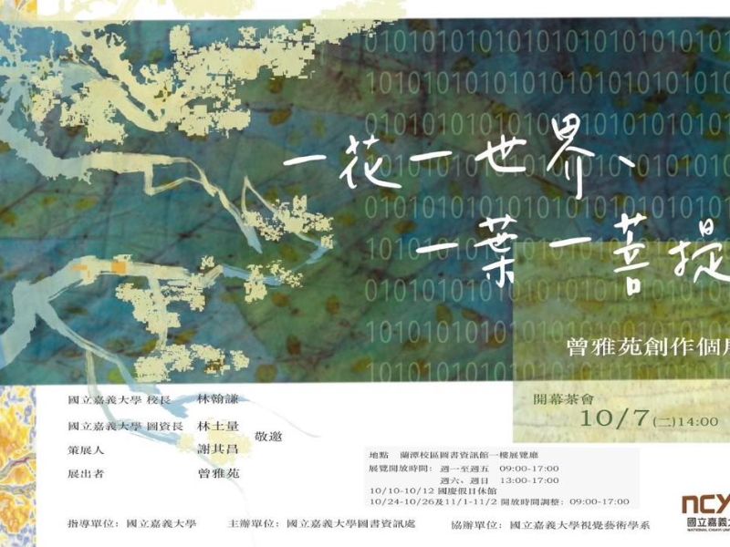 國立嘉義大學
