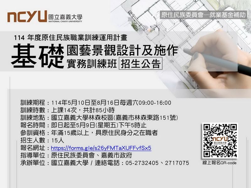 國立嘉義大學