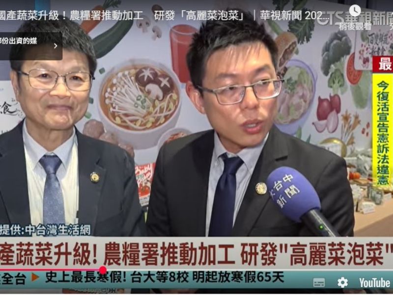 嘉大食科系張文昌副教授導入高值化加工　高麗菜泡菜常溫也美味