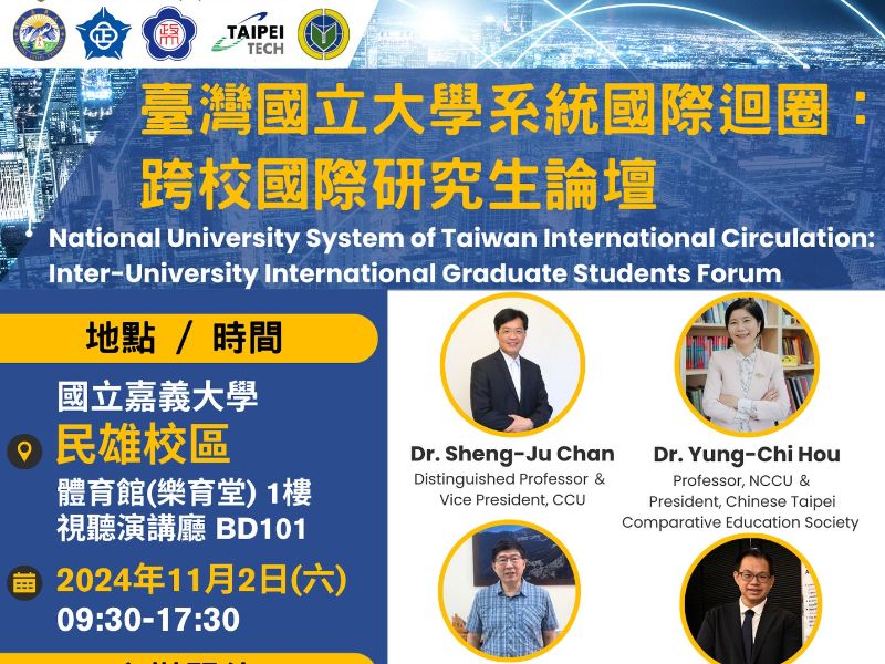 國立嘉義大學