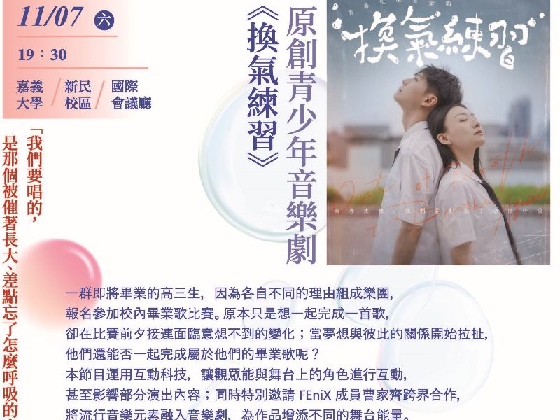 2026嘉大藝術節DM1107.jpeg