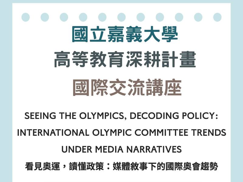 國立嘉義大學