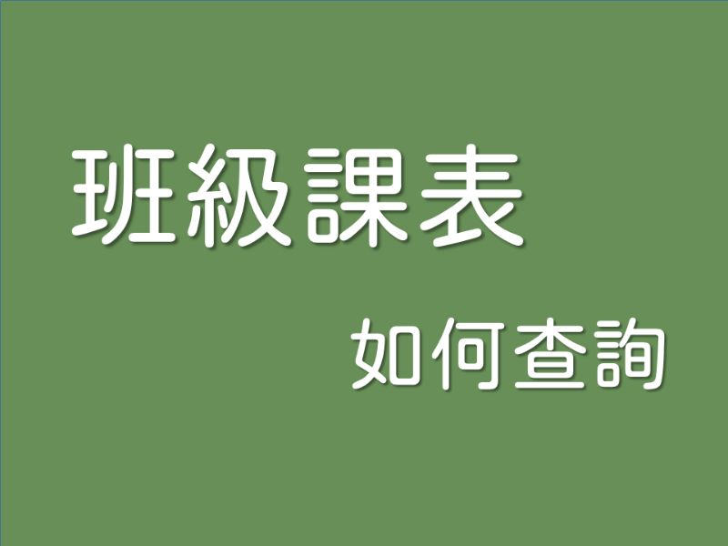 國立嘉義大學