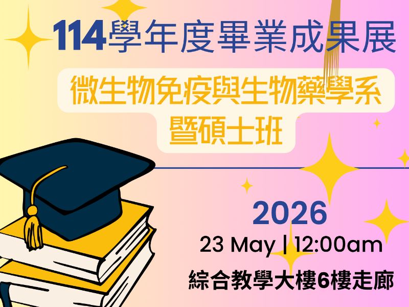 115年成果展海報.jpeg