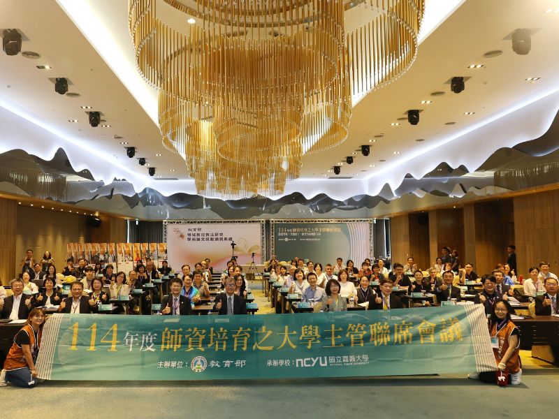 嘉大舉辦全國師培主管會議　