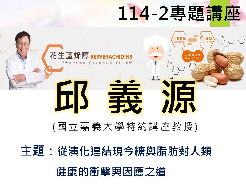 1150527專題演講_邱義源特約講座教授.jpeg