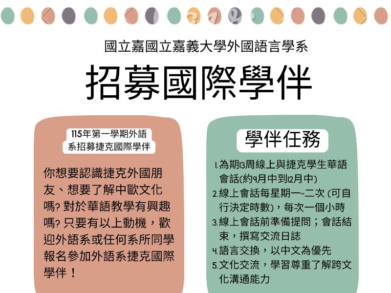 國際學伴招募115.jpeg