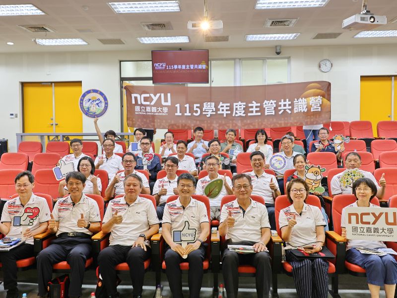 行政學術主管凝聚共識展現嘉大團隊精神