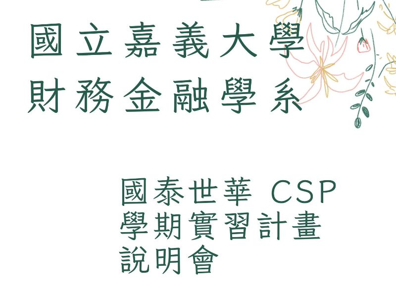 財務金融學系.jpeg