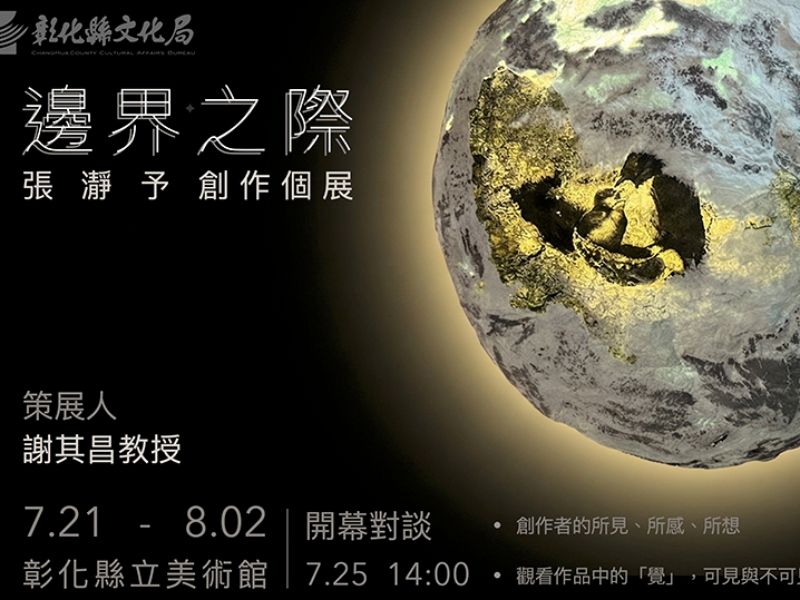 國立嘉義大學