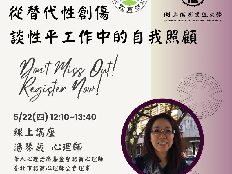 性別平等教育推展與增能講座.jpeg