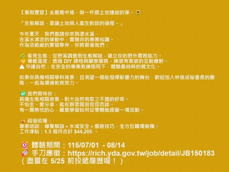 【暑假實習】去嘉義中埔，做⼀件跟⼟地連結的事。