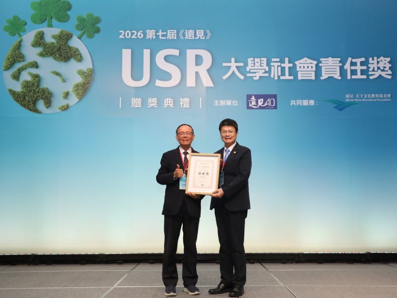 前教育部政務次長林聰明擔任頒獎嘉賓，頒贈《遠見》USR大學社會責任生態共好組績優獎予嘉義大學。