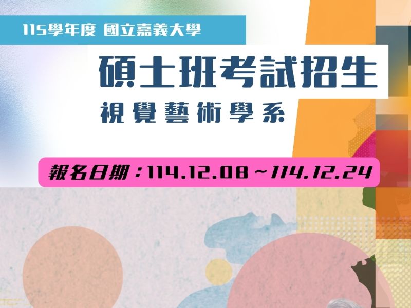 115碩士考試招生banner2.jpeg