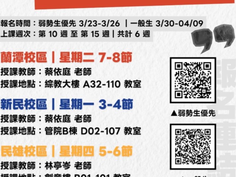 多益培力課程，歡迎報名參加