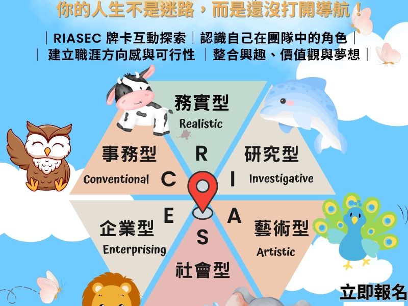 職涯GPS 講座