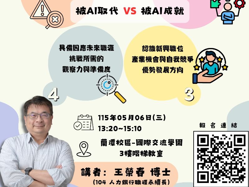 職場導航系列講座： AI時代的職場趨勢與職涯方向