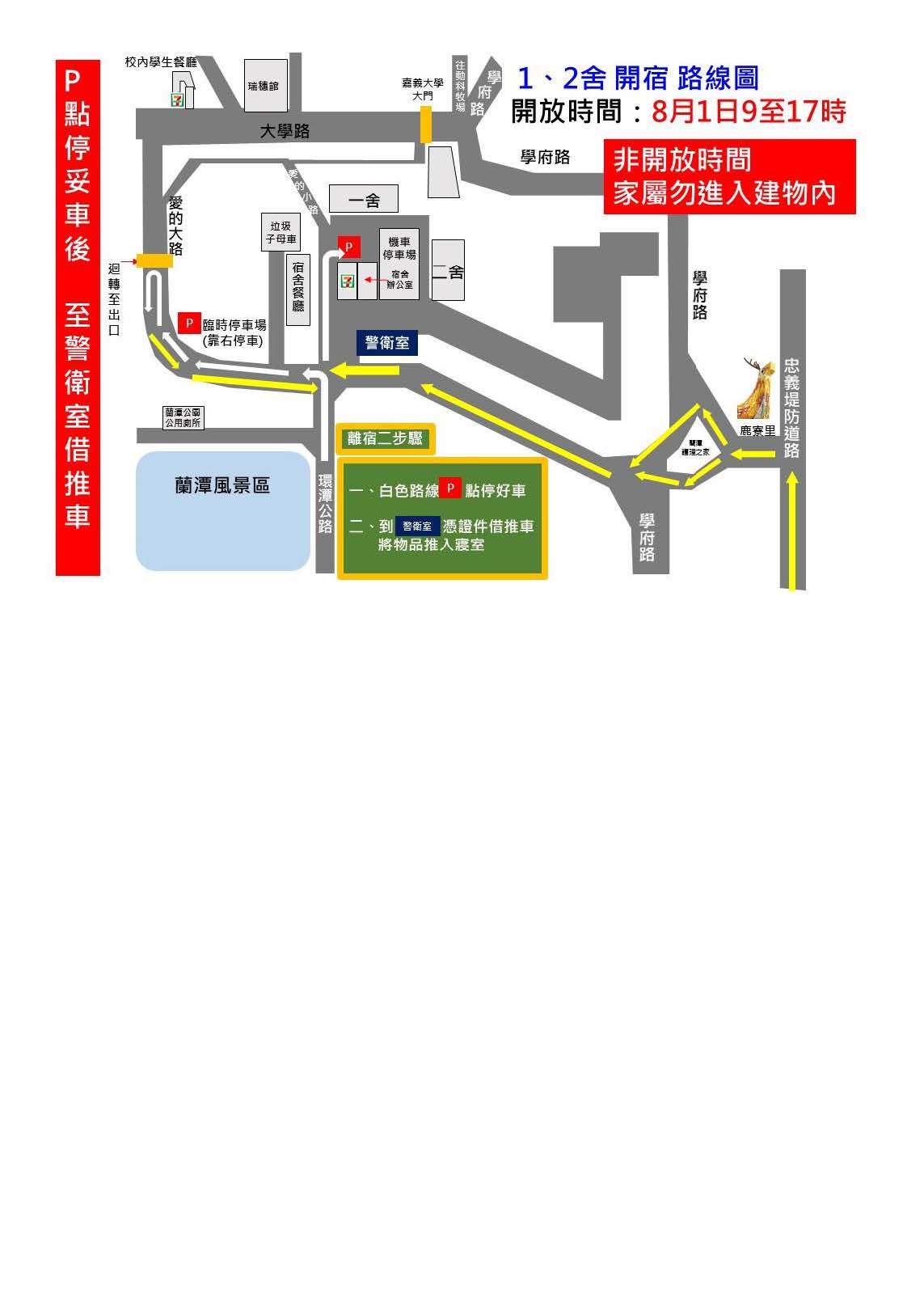 113 年蘭潭一、二舍8月1日入住公告及路線圖