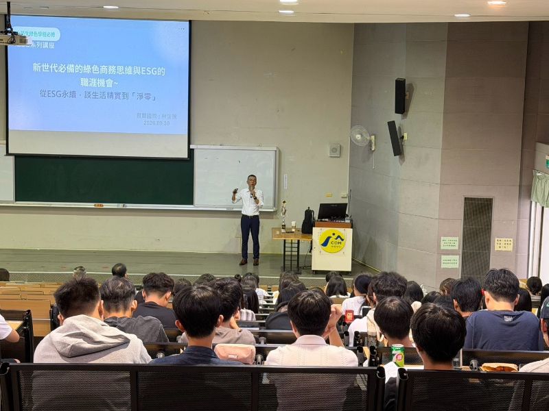 講座現場參與踴躍，同學們專注聆聽講者分享「新世代必備的綠色商務思維與ESG的職涯機會」專題演講。